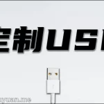 黑苹果 USB 定制最完美方法教程