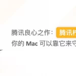 解决 Mac 软件卸载后依然会收到通知的问题