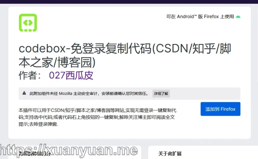 code-box：免登录一键复制代码浏览器插件